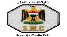خلية الإعلام الأمني تنفي ادعاءات إطلاق سراح أعداد كبيرة من الأشخاص المصنفين كإرهابيين من بعض السجون في أربيل ودهوك ونقلهم باتجاه محافظة كركوك