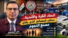 اتحاد الكرة والأندية.. تحالف المصالح الذي يقتل مصنع النجوم