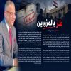 طز بالمزورين