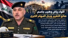 اللواء رياض وهيب جاسم: صانع التغيير ورجل المهام الكبرى