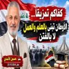 كفاكم تمزيقاً… الأوطان تبنى بالعلم والعمل لا بالفتن