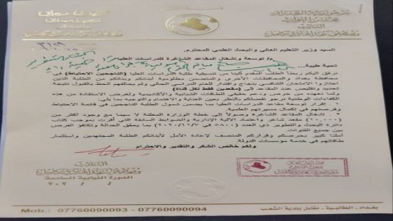 ​بعد موافقة معالي وزير التعليم العالي والبحث العلمي .. طلاب الدراسات العليا يناشدون “الزيدي” وهيئة الرأي ودائرة البحث والتطوير بالإسراع في إصدار كتاب “التوسعة الشاملة”
