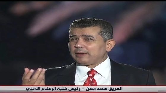 الفريق الدكتور سعد معن: القوات الامنية العراقية قادرة على مواجهة اي تحديات مستقبلية